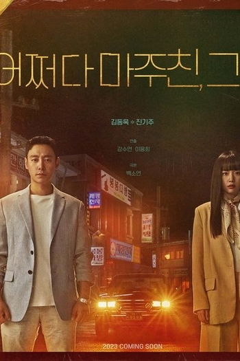  de Série My Perfect Stranger (2023)