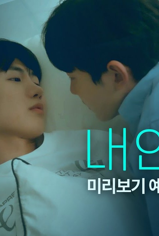 Poster 1 de Série Blue Boys Part 1 (2024)
