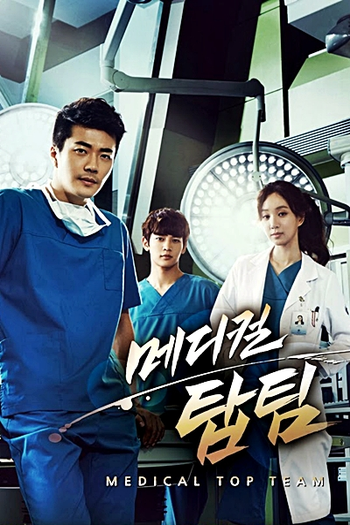  de Série Medical Top Team (2013)