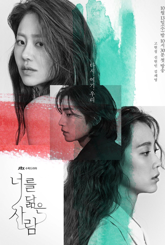 Poster 2 de Série Reflection of You (2021)