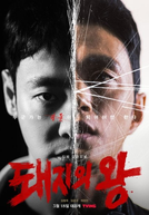 The King of Pigs (돼지의 왕)