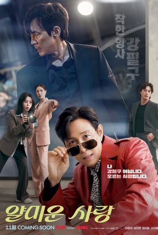 Poster 1 de Série Desprazer em te Conhecer (2025)