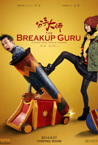 Poster 1 de Filme The Breakup Guru (2014)