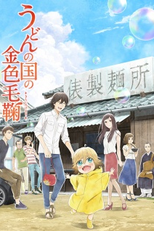 Udon No Kuni No Kiniro Kemari (Udon No Kuni No Kiniro Kemari)