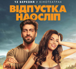 Blind Vacation