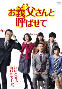 Otousan to Yobasete (お義父さんと呼ばせて)