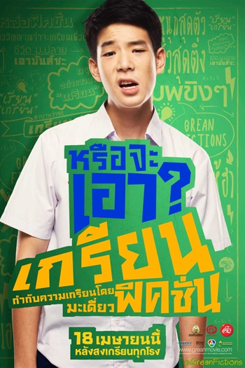  de Filme Grean Fictions (2013)