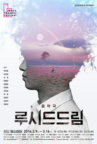 Poster 1 de Filme Sonhos Lúcidos (2017)