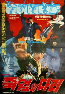 Bridge of Death (죽엄의 다리)