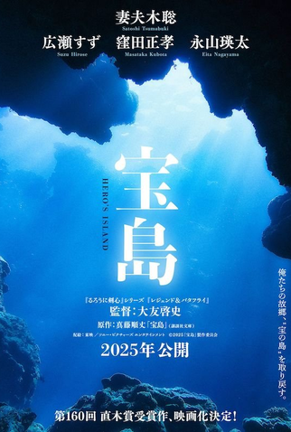 Poster 5 de Filme Hero's Island (2025)