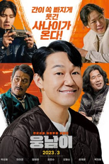 Bear Man (웅남이)