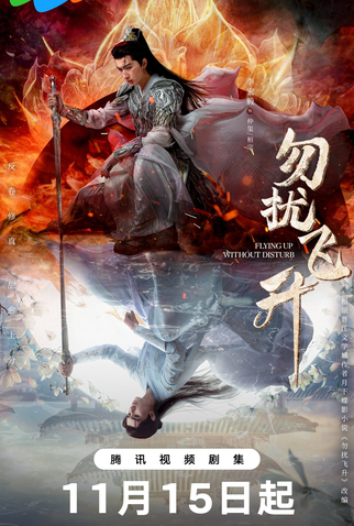 Poster 2 de Série Flying Up Without Disturb (2025)