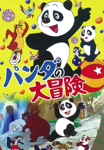 As Aventuras do Panda (パンダの大冒険)