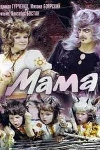  de Filme Ma-ma (1977)