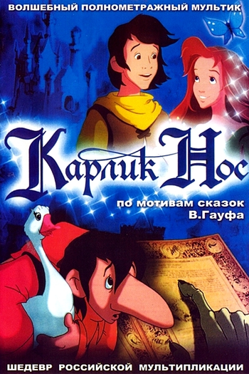  de Filme O Pequeno Narigudo (2003)