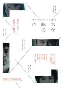 Enquanto Elas Dormem (Onna ga Nemurutoki)