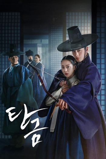Poster de Franquia 탄금 (2025)