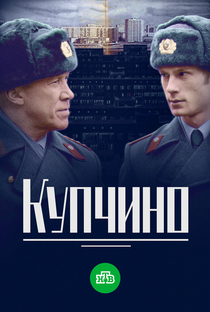 Kupchino (1ª Temporada) - Poster / Capa / Cartaz - Oficial 1