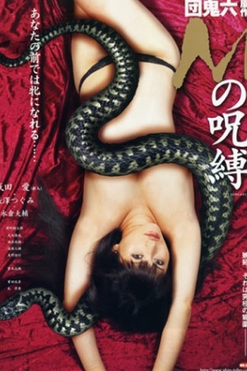 Poster de Filme The Curse M (2009)