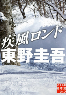 Shippu rondo (Shippû rondo)