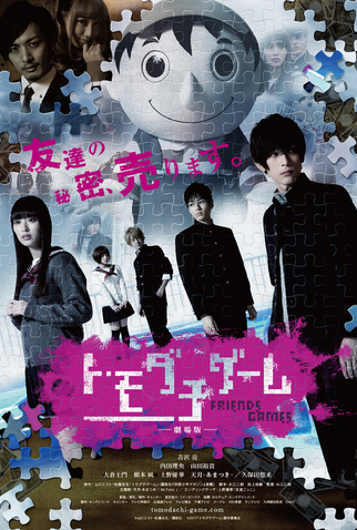 Poster 2 de Série Tomodachi Game (2017)