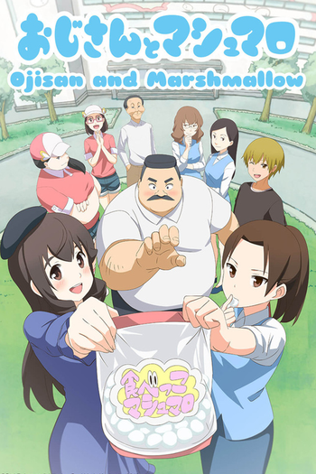 Poster de Franquia おじさんとマシュマロ (2016)