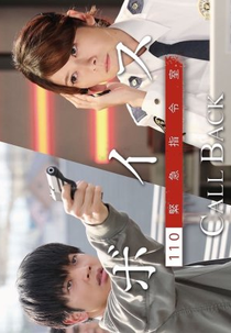 Voice - 110 Emergency Control Room: Call Back (ボイス 110緊急指令室 Call Back)