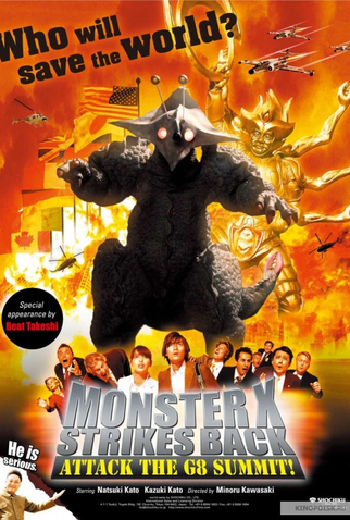 Poster 2 de Filme The Monster X Strikes Back: Attack the G8 Summit (2008)