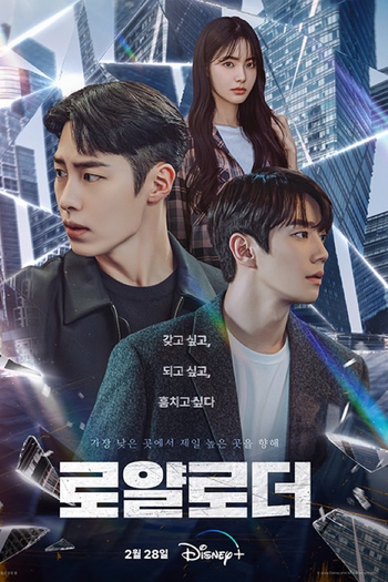 Poster de Série The Impossible Heir (2024)