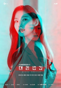 Drama Stage Season 4: Proxy Emotion (드라마 스테이지 2021 - 대리인간)