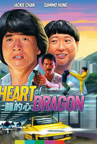 Poster 13 de Filme Coração de Dragão (1985)