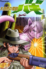 Bagi, the Monster of Mighty Nature (Daishizen no Majyuu Bagi)