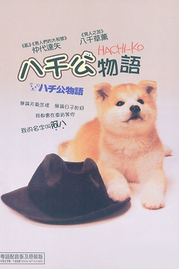  de Filme Hachiko Monogatari (1987)