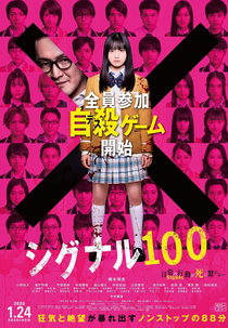 Os 100 Sinais (シグナル100)