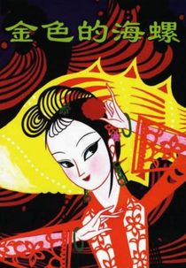 The Golden Conch (金色的海)