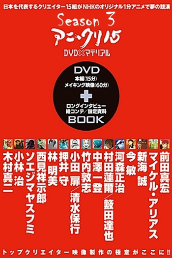 Poster de Série Ani*Kuri15 (3ª Temporada) (2010)