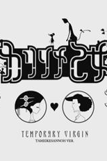 Karisome Otome (TAMEIKESANNOH ver.) (カリソメ乙女)