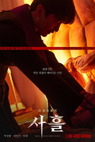 Poster 7 de Filme Devils Stay (2024)