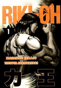 Riki-Oh: The Wall of Hell (Riki-Oh: The Wall of Hell)