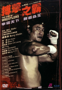 The King of Wrestlers (Bó ji zhi ba)