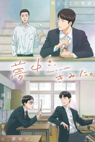 Poster 1 de Série Muchuu sa, Kimi ni. (2025)