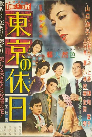 Poster 1 de Filme A Holiday in Tokyo (1958)