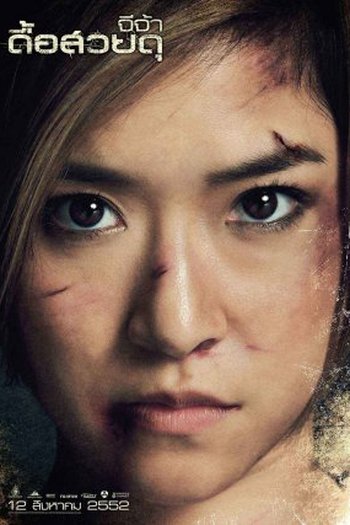  de Filme A Fênix Furiosa (2009)