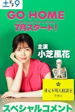 Go Home: Keishicho Mimoto Fumeinin Sodanshitsu (GO HOME～警視庁身元不明人相談室～)