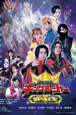 King-Ohger no Espaço (王様戦隊キングオージャー　ＩＮ　ＳＰＡＣＥ)