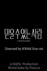 A Tour Guide (믿을 수 있는 사람)