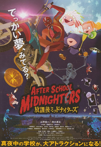 After School Midnighters (Hôkago middonaitâzu)