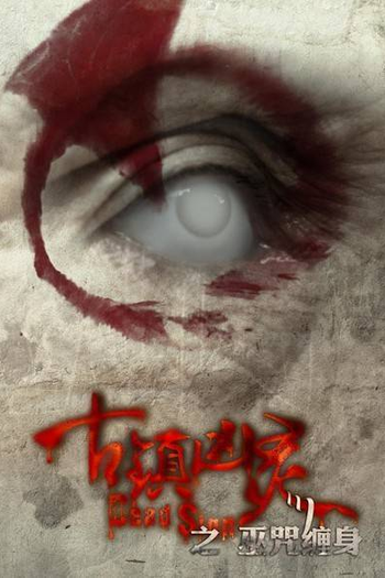  de Filme Dead Sign (2013)