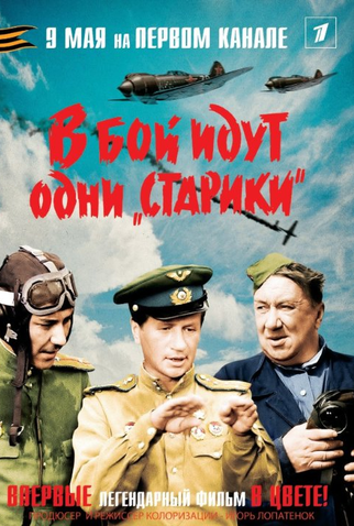Poster 1 de Filme Only Old Men Are Going to Battle (1973)