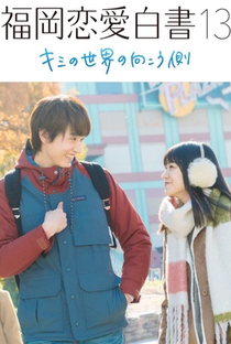 Love Stories from Fukuoka 13 - Poster / Capa / Cartaz - Oficial 1
